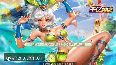 深度评测：QY千亿球友会iOS版的5大核心优势与3项实战技巧