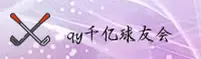 QY千亿球友会(YQ)官方网站 · 赛事互动 · A3B8