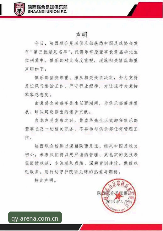 足协第三批禁足名单全面解析：65人受罚背后的中国足球生态重塑
